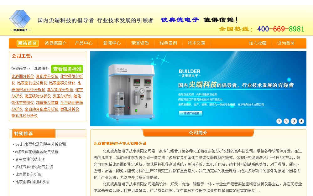 彼奥德比表面积仪网