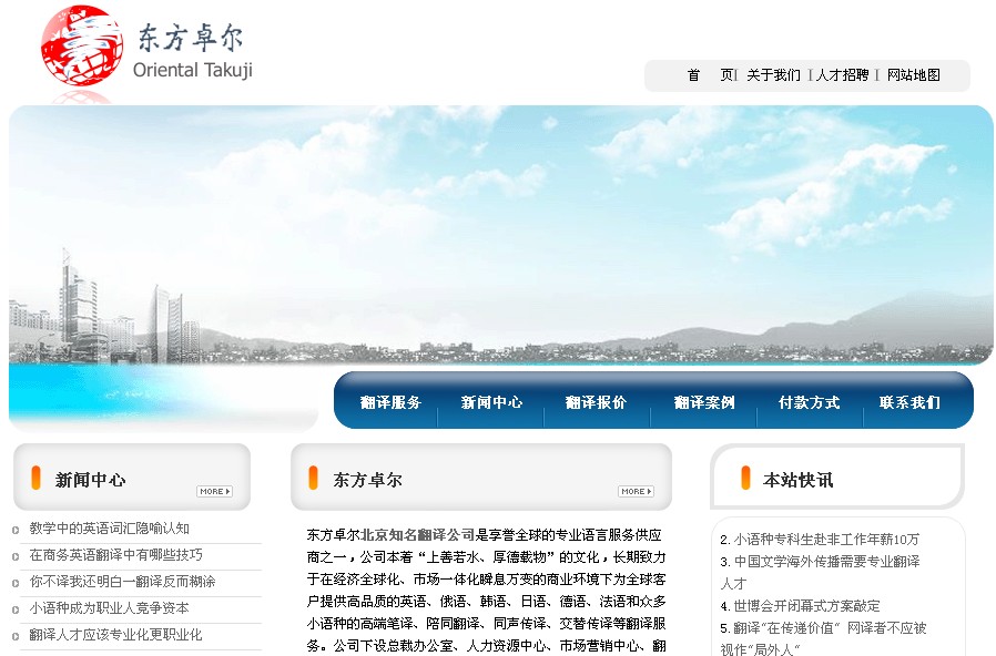 东方卓尔北京翻译公司