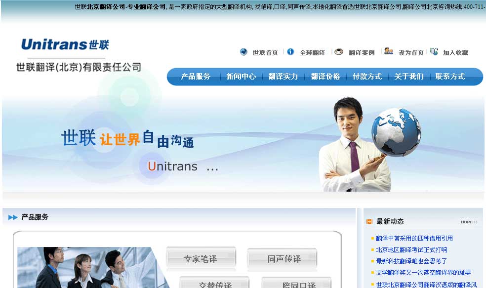世联北京翻译公司