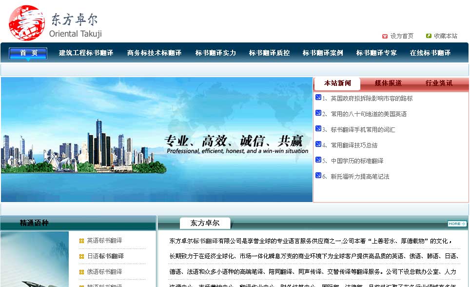 东方卓尔标书翻译网