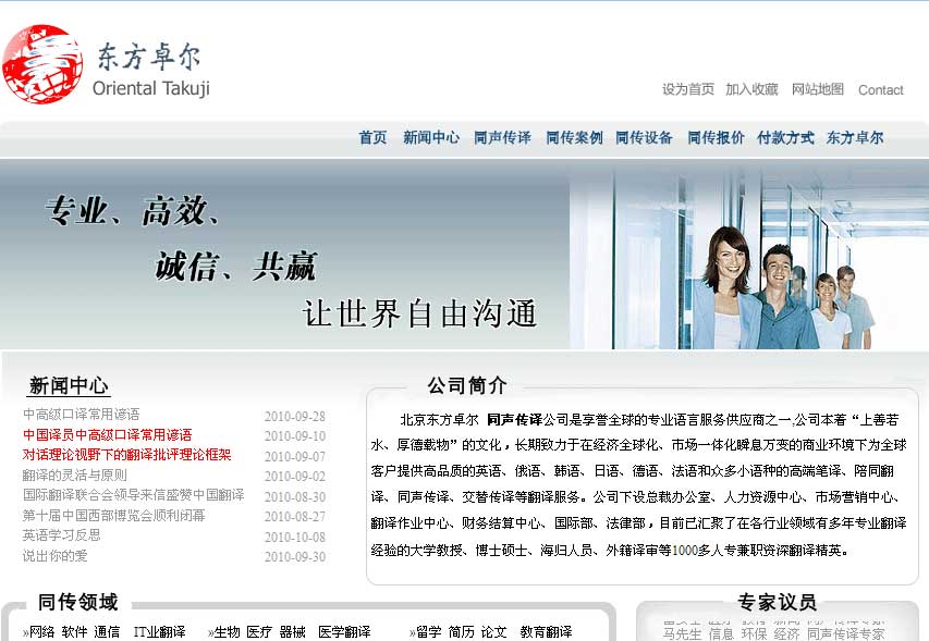 东方卓尔同声传译翻译网