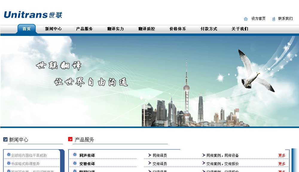 北京世联翻译网