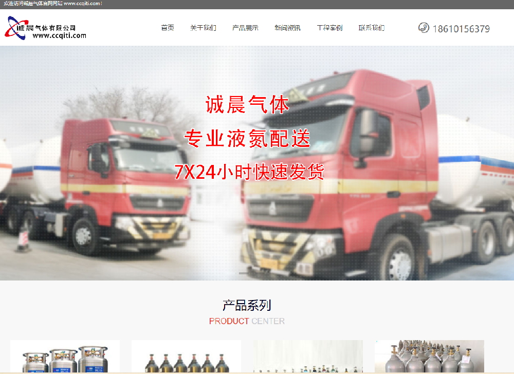 诚晨气体