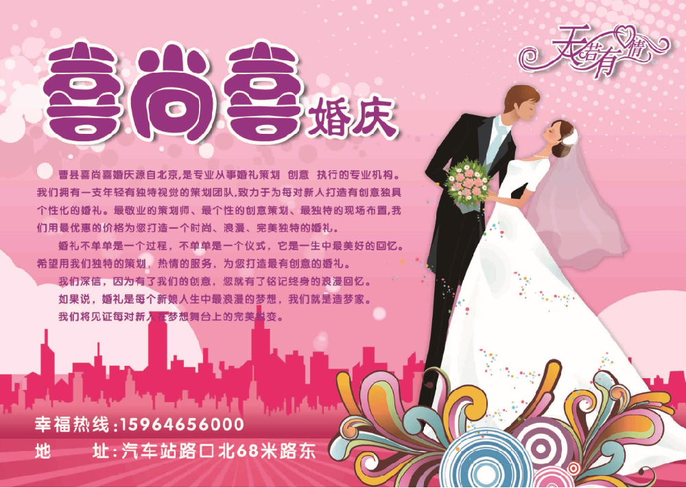 喜尚喜婚庆